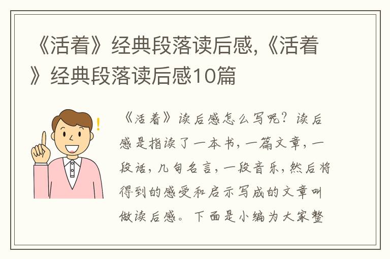 《活著》經(jīng)典段落讀后感,《活著》經(jīng)典段落讀后感10篇