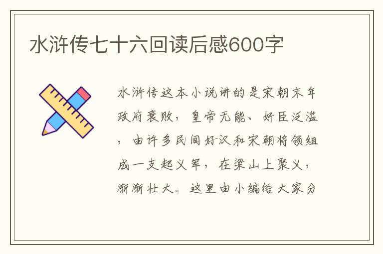 水滸傳七十六回讀后感600字