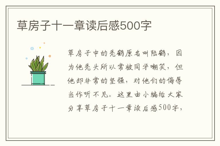 草房子十一章讀后感500字