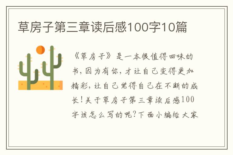 草房子第三章讀后感100字10篇