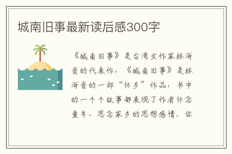 城南舊事最新讀后感300字