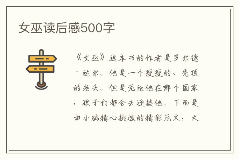 女巫讀后感500字