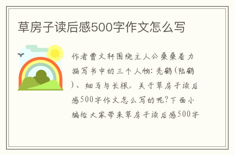 草房子讀后感500字作文怎么寫