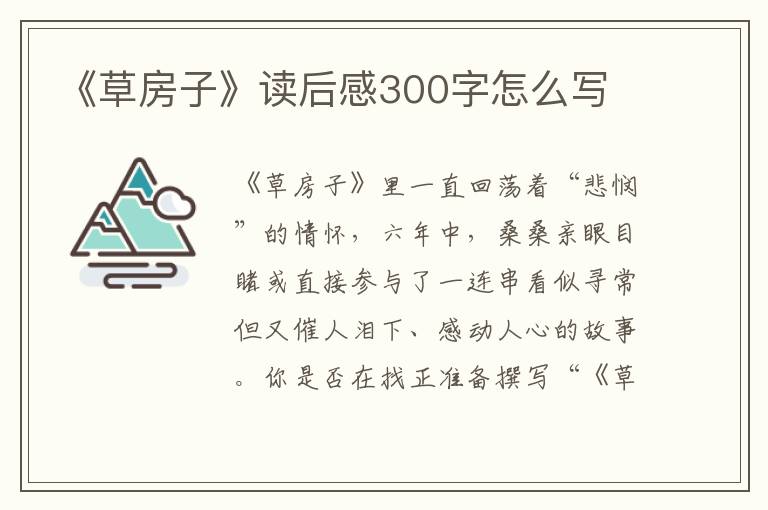 《草房子》讀后感300字怎么寫