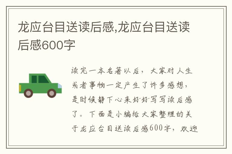 龍應(yīng)臺目送讀后感,龍應(yīng)臺目送讀后感600字