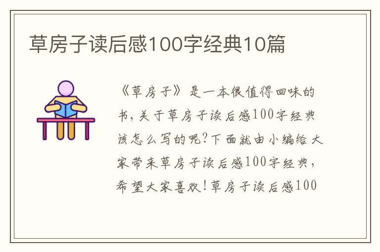 草房子讀后感100字經(jīng)典10篇