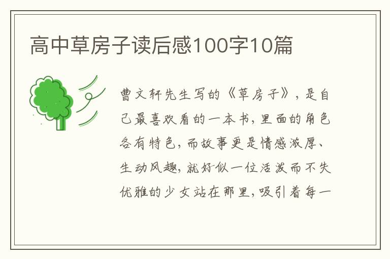 高中草房子讀后感100字10篇