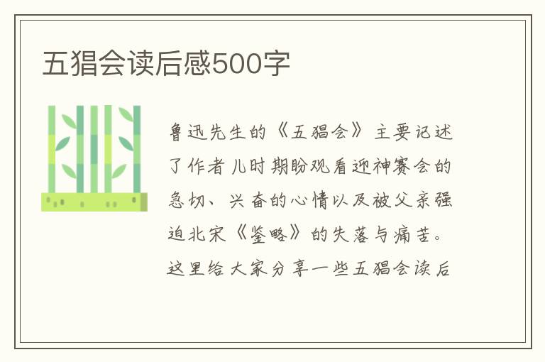 五猖會讀后感500字