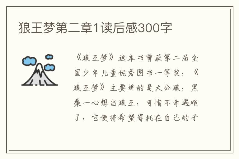 狼王夢第二章1讀后感300字