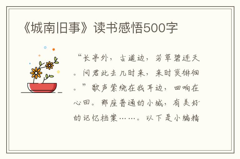 《城南舊事》讀書感悟500字