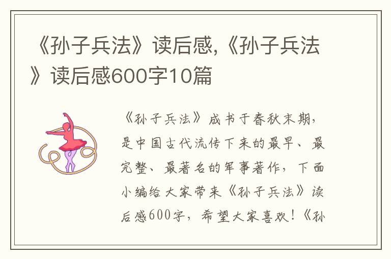 《孫子兵法》讀后感,《孫子兵法》讀后感600字10篇