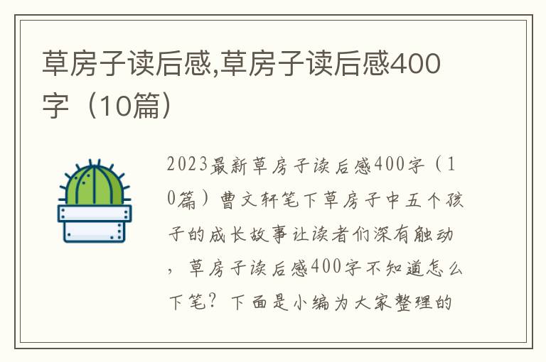 草房子讀后感,草房子讀后感400字（10篇）