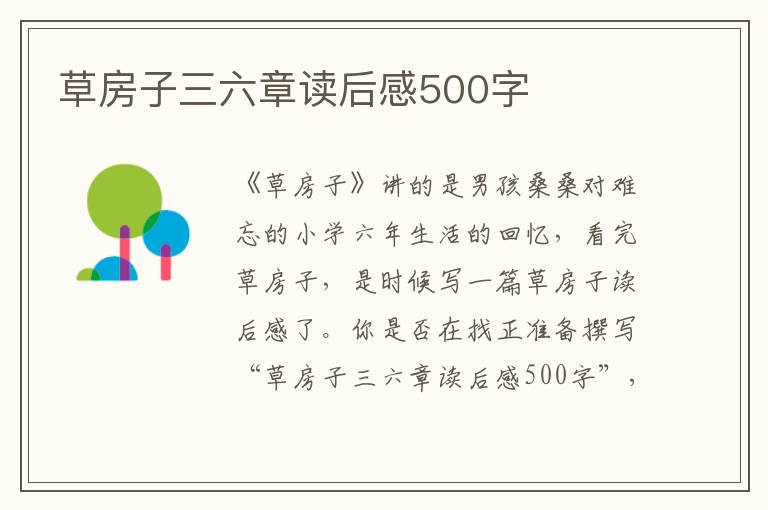 草房子三六章讀后感500字