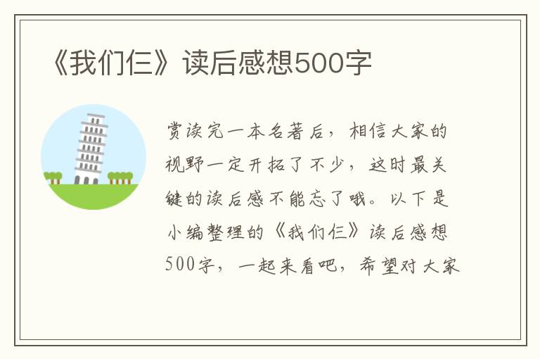 《我們仨》讀后感想500字