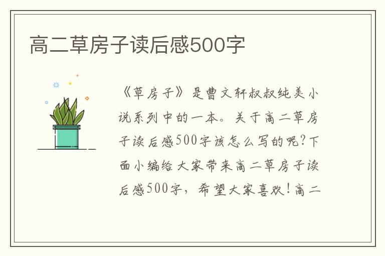 高二草房子讀后感500字