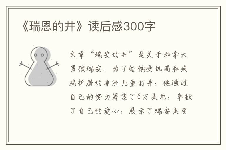 《瑞恩的井》讀后感300字