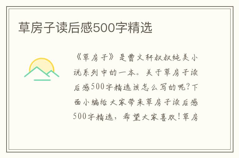 草房子讀后感500字精選