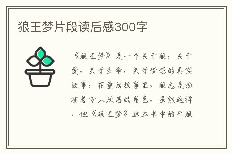 狼王夢片段讀后感300字