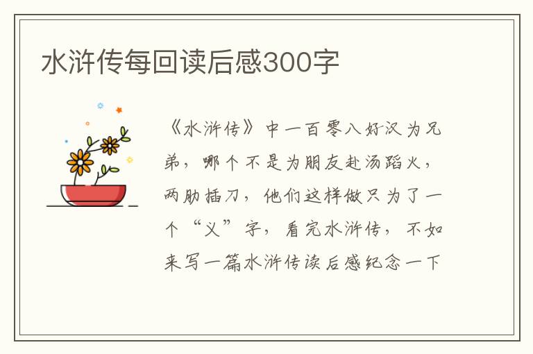 水滸傳每回讀后感300字