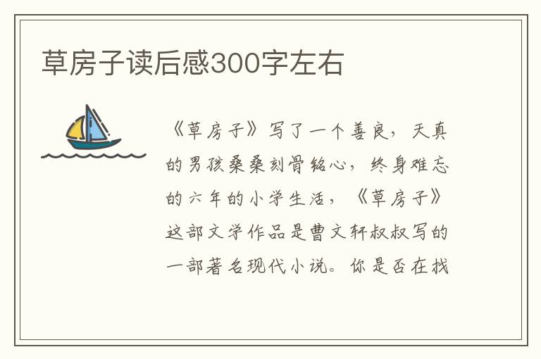 草房子讀后感300字左右