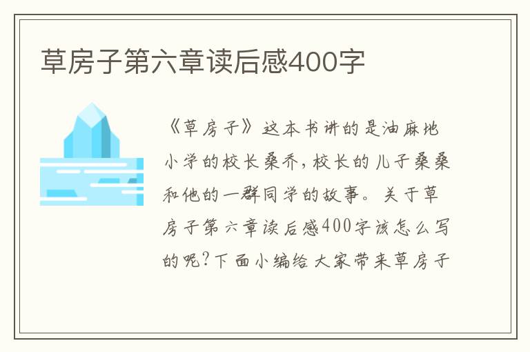 草房子第六章讀后感400字