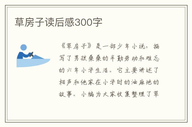 草房子讀后感300字