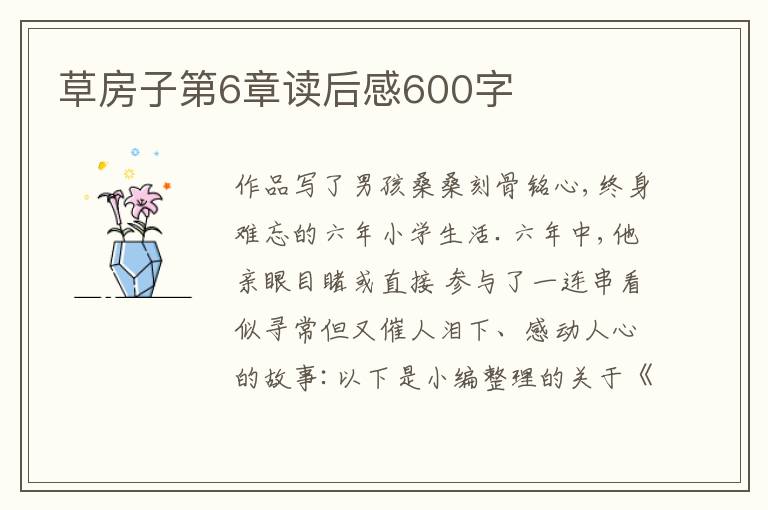 草房子第6章讀后感600字