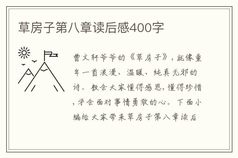 草房子第八章讀后感400字