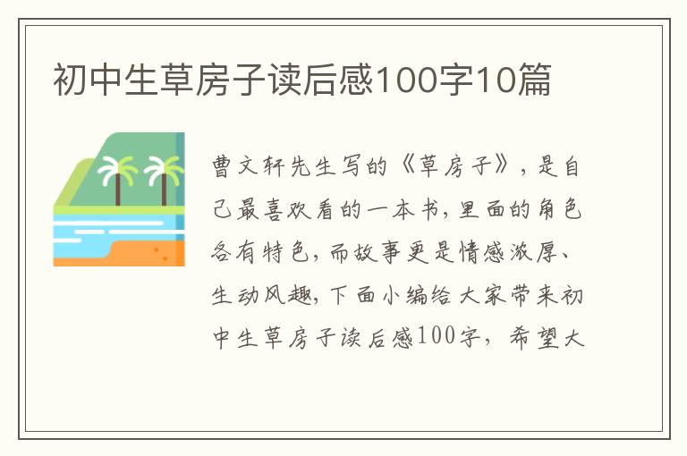 初中生草房子讀后感100字10篇