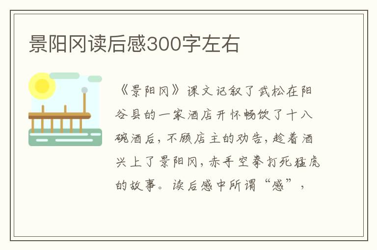 景陽岡讀后感300字左右