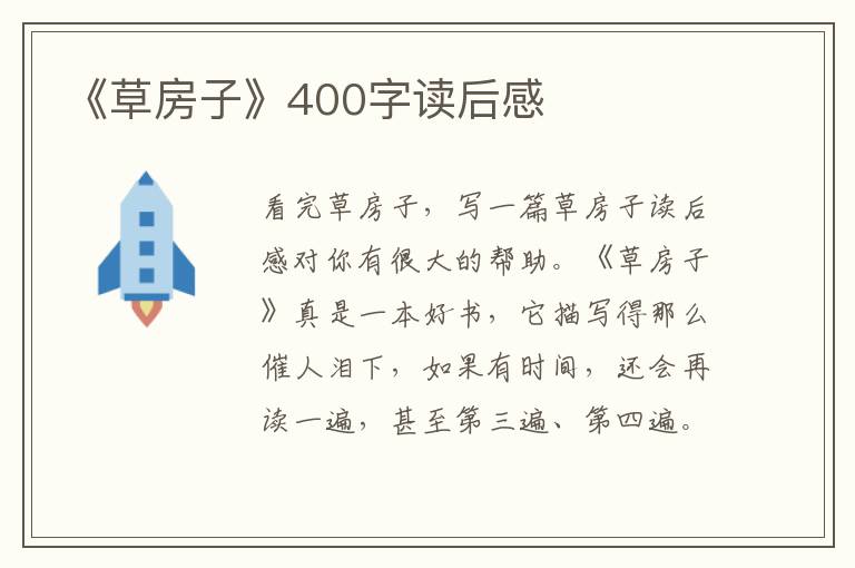 《草房子》400字讀后感