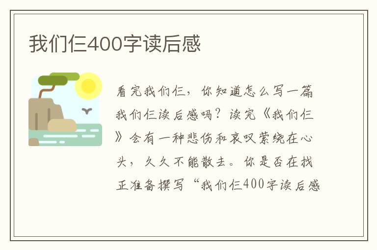 我們仨400字讀后感