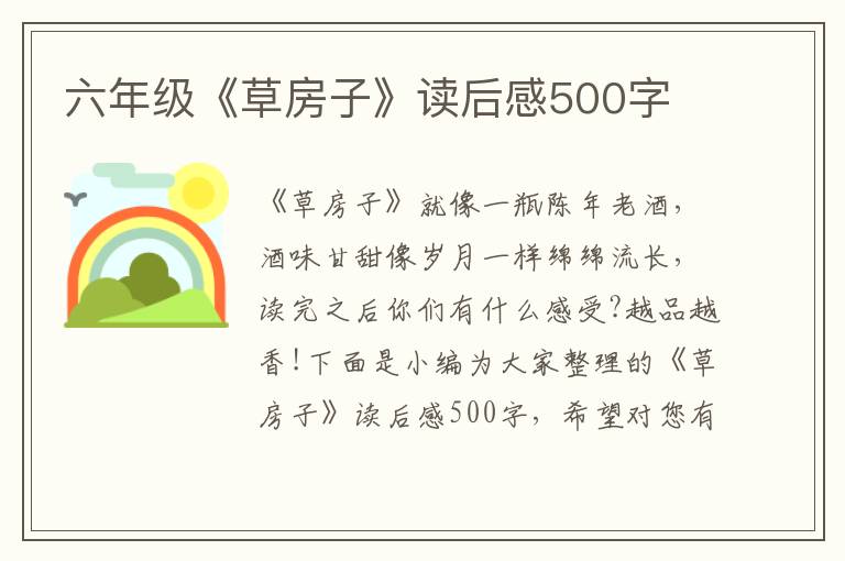 六年級(jí)《草房子》讀后感500字