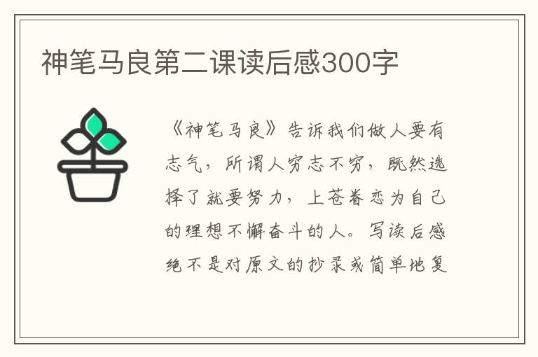 神筆馬良第二課讀后感300字