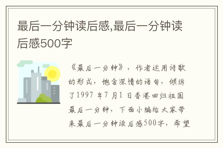 最后一分鐘讀后感,最后一分鐘讀后感500字