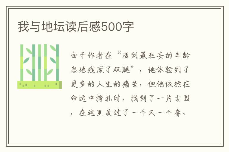 我與地壇讀后感500字