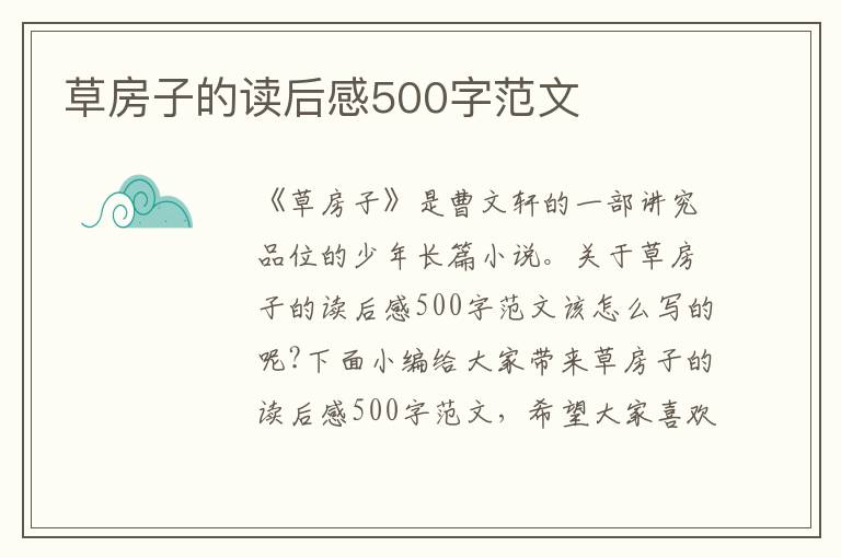 草房子的讀后感500字范文