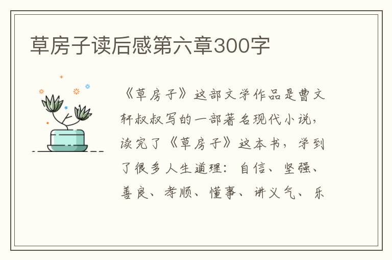 草房子讀后感第六章300字