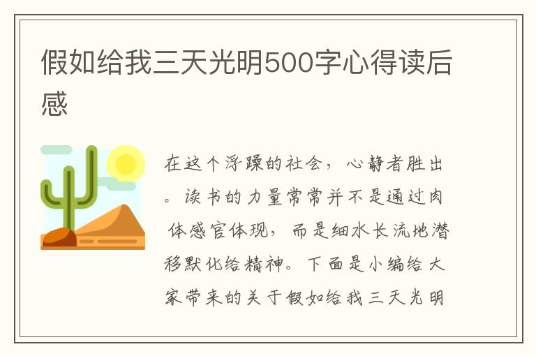 假如給我三天光明500字心得讀后感