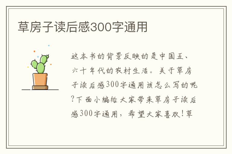 草房子讀后感300字通用