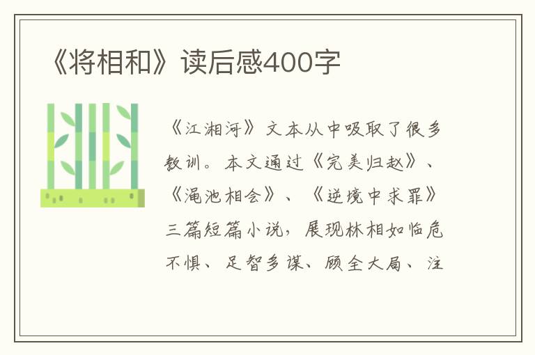 《將相和》讀后感400字