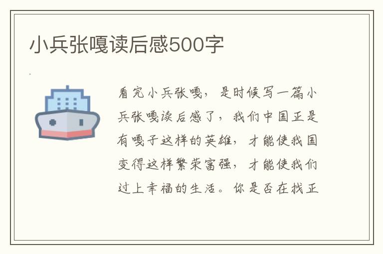 小兵張嘎讀后感500字