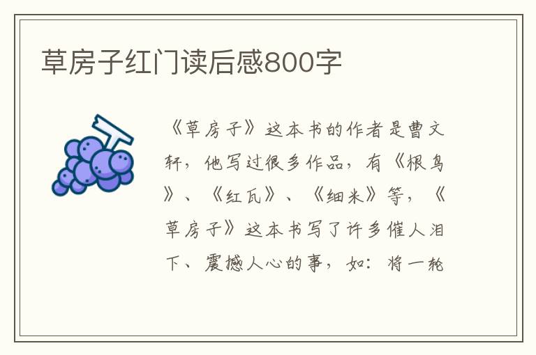 草房子紅門(mén)讀后感800字