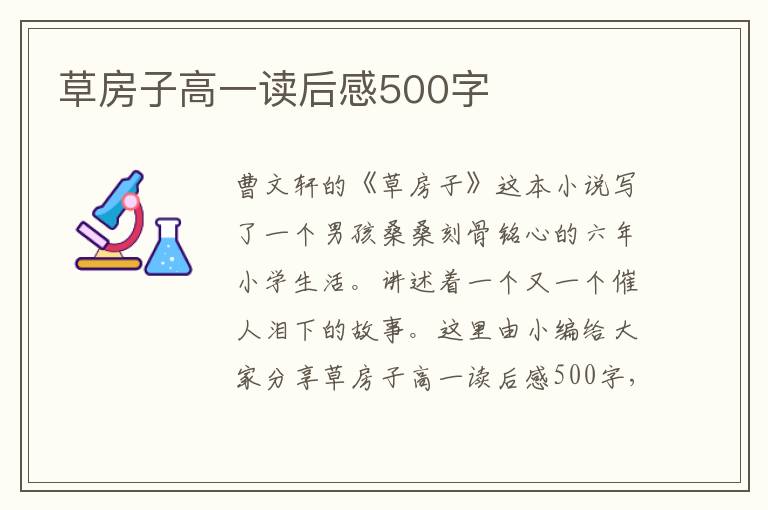 草房子高一讀后感500字