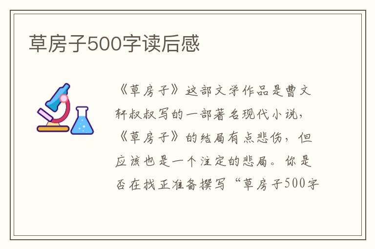 草房子500字讀后感