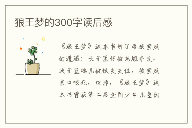 狼王夢(mèng)的300字讀后感