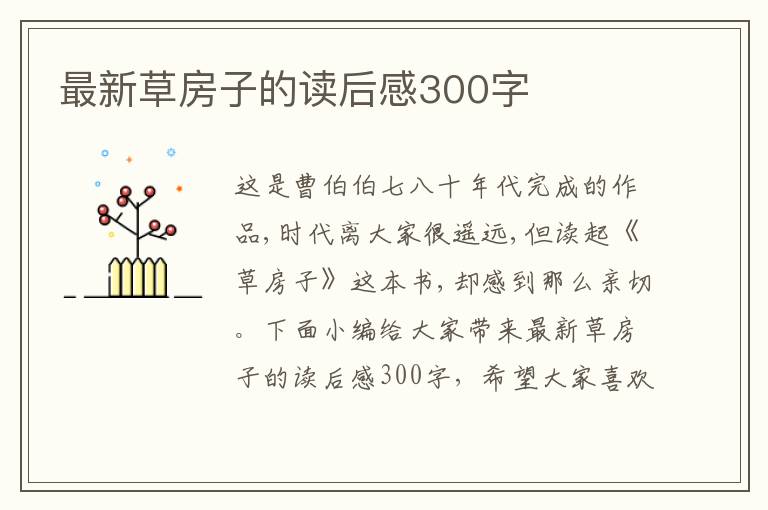 最新草房子的讀后感300字