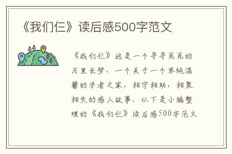 《我們仨》讀后感500字范文