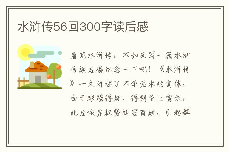 水滸傳56回300字讀后感