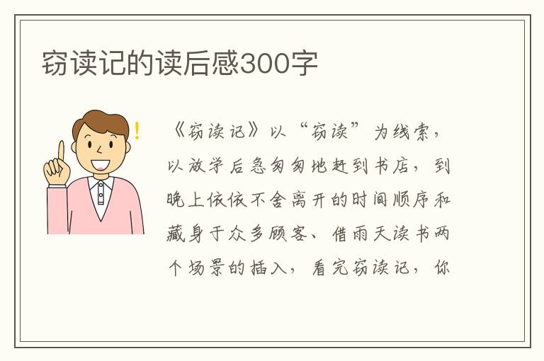 竊讀記的讀后感300字